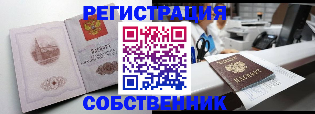 прописка законно в Шимановске