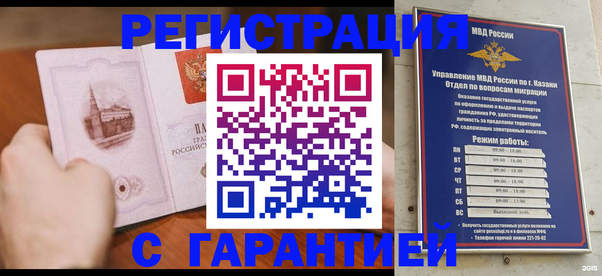 прописка в Шимановске